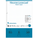 B5書きやすいルーズリーフ　アシストライン【L1241】　6mm罫36行　50枚入　26穴　maruman　マルマン　LOSSE LEAF ASSIST LINE 【 5冊までメール便対応可能 】