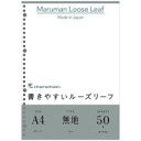 A4 書きやすいルーズリーフ L1106 50枚 無地 下敷1枚付 30穴（2穴・4穴対応） maruman Loose Leaf マルマン【 4冊までメール便対応可能..