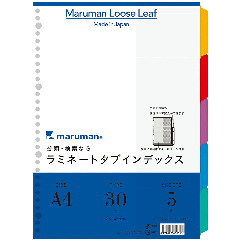 マルマン ラミネートタブインデックス A4 5山 LT4005 maruman ルーズリーフ インデックス 丈夫で長持ち 見出し部分には油性ペンで記入できます カラーで見やすく 必要な書類が見つけやすい【メール便対応可】