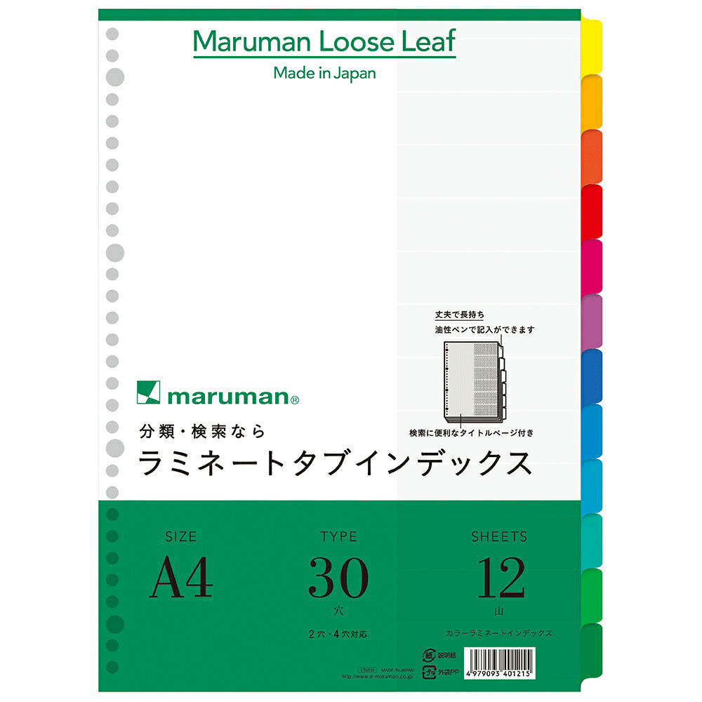 マルマン ラミネートタブインデックス LT4012 A4 12山 30穴 LT4012 maruman ルーズリーフ インデックス