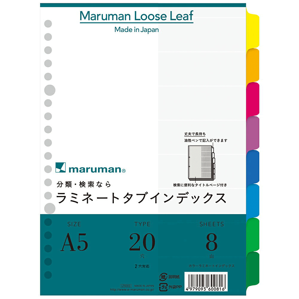 A5ラミネートタブインデックス【LT6008】8山　20穴　マルマン　maruman　ルーズリーフ　インデックス　【メール便対応可】のサムネイル