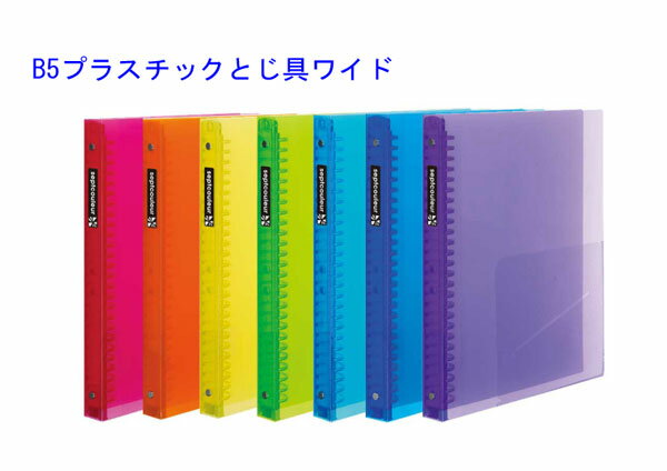 B5サイズワイド 26穴バインダー（プラスチックとじ具）タテ型 276×222mm 背幅29mm リング内径16mm 最大収容枚数120枚 F300B マルマン セプトクルール ルーズリーフバインダー ファイルノート ルーズリーフなし