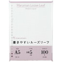 A5書きやすいルーズリーフ100枚【L1307H】20穴 5mm方眼罫 縦210×横148mm maruman LOSSE LEAF 5ミリ方眼 マルマン【 4冊までメール便対応可能 】