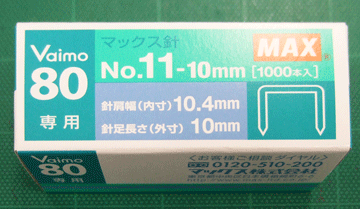 マックス　ホッチキス針 Vaimo80 専用針　No.11-10