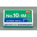 マックス ホッチキス針 小型・10号シリーズ使用針 No.10-1M