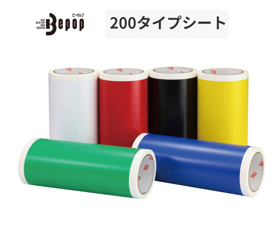 ビーポップシート200mm幅 1箱（15m×1巻入）標準シート 屋外使用1年程度 カッティング&プリント用 ピーポップ200タイプ CM-200II用 CPM-200専用シート TAPE ROLL マックス MAX SL-S201NL クロ SL-S202NLシロ SL-S203NLアカ SL-S204NLアオ SL-S205NLキイロ SL-S206NLミドリ