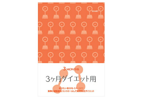 楽天べるえぽミドリ HF ダイアリー＜A5＞ 3ヶ月ダイエット用 【26154006】　midori　3か月ダイエット PVCカバー付（ペンホルダー付）【 2冊までメール便対応可能 】