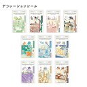 デコレーションステッカー イラストレーター たかまるゆうかさん描き下ろしデザイン 紙製 12シート入 ページに馴染むよう、薄く光沢のない素材を使用 手帳・ノート・スマホなどを個性豊かに彩るためのシールのセット【 メール便対応可能 】デザインフィル ミドリ midori