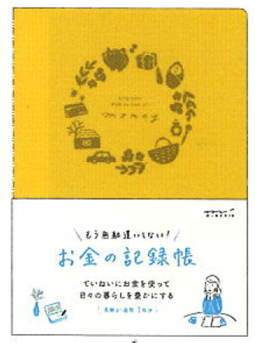 ミドリ HF 記録帳＜A5＞お金の記録帳 26890006 支出記録/お金記録/家計簿/お金管理/MIDORI/ミドリ【メール便対応2冊まで可能】