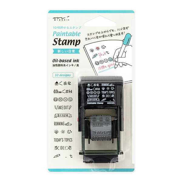 スタンプ 回転印 新しい日常柄 35418006 10柄アソート 10柄押せるスタンプ Paintable Stamp ノートや手帳をアレンジするデコレーションスタンプ インキパッド付き 約2000回押せます ミドリ midori 