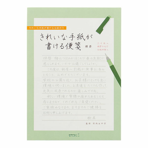 きれいな手紙が書ける便箋 横罫【20515006】30枚入 横罫17行 横書き 横線 H250 W17 D5mm 付録台紙の使い方 手紙の基本 秘密の下敷き 文字のお手本 MIDORI 株式会社デザインフィル ミドリカンパ…