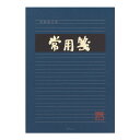便箋 常用箋<横> B【20030001】45枚入り 横罫 27行 横線/ヨコ罫/ヨコ線/MIDORI 株式会社デザインフィル ミドリカンパニー【 5冊までメー...