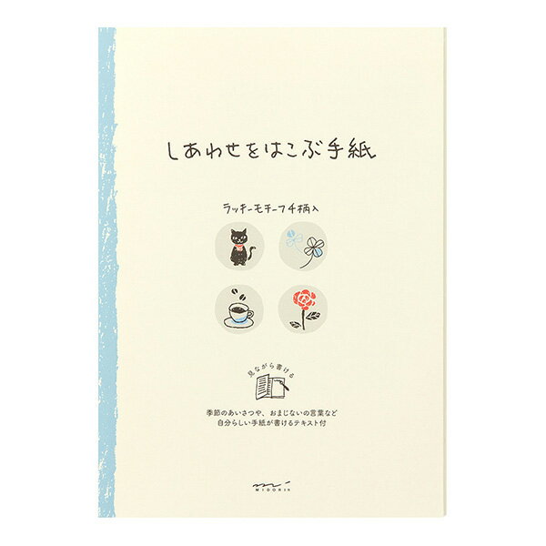 ミドリ 便箋 しあわせ クローバー柄 の価格と最安値 おすすめ通販を激安で