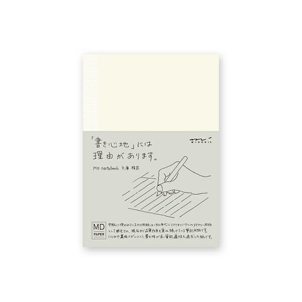 MDノート<文庫> 横罫 ( 15288006 ) 罫幅7mm 176ページ サイズ:H148×W105×D10mm MD PAPER PRODUCTS 株式会...