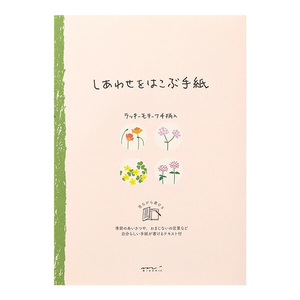 便箋 しあわせ 道の草花柄【20541006】24枚入り(4柄×6枚)横罫15行 横罫便箋/横書き/横線/MD用紙 株式会社デザインフィル ミドリカンパニー 書...