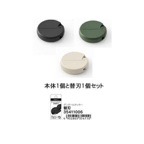 ダンボールカッター替え刃付セット ダンボールカッターA本体1個と替刃1個のセット【黒:35409006/35411006 カーキー:35410006/35411...