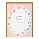 レターセット 活版 ダイカット イチゴ柄【86491006】便箋/8枚入・封筒/4枚 無罫(罫線下敷付) お手紙セット letterset MIDRI 株式会...