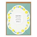 レターセット 活版 ダイカット レモン柄【86492006】便箋/8枚入・封筒/4枚 無罫(罫線下敷付) お手紙セット letterset MIDRI 株式会...