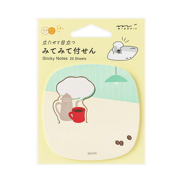 乐天商城 - みてみて付せん 立たせて伝える付箋 コーヒー柄【19113006】20枚入 本体サイズ：H75×W75mm×D2.5mm 紙付箋 フセン 付箋紙 付せん紙 日本製 ミドリ 19113-006 MIDORI 株式会社デザインフィル【メール便対応可能】2026年3月発売