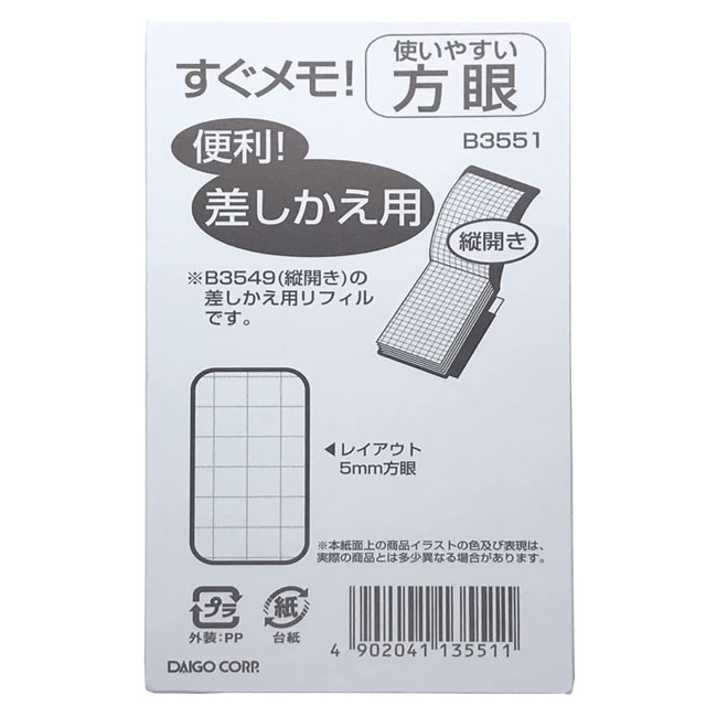 方眼 大サイズ H112×W63mm すぐメモ！専用 『差替リフィル』5mm方眼 縦開き1冊本体は別売りです。メモ帳 手帳メモ ポケットサイズ 小さなメモ Pocketer MEMORIAL BOOK ダイゴー Daigo