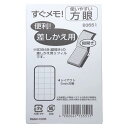 方眼 大サイズ H112×W63mm すぐメモ！専用 『差替リフィル』5mm方眼 縦開き1冊【B3551】本体は別売りです。メモ帳 手帳メモ ポケットサイズ 小さなメモ Pocketer MEMORIAL BOOK ダイゴー Daigo【メール便対応可能】