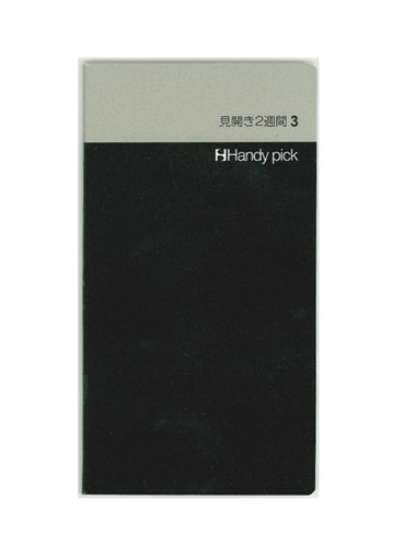 ハンディピック Handy pick＜SMALL＞リフィルSサイズ【見開き2週間3 C5002】ページ数：56P サイズ：130×70mm リフィル手帳 ミニ手帳 手のひらサイズ スマホサイズ DAIGO ダイゴー【メール便対応可能】