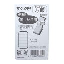 方眼 小サイズ H92×W55mm すぐメモ!専用 『差替リフィル』5mm方眼 縦開き 144P 1冊【B3550】本体は別売りです。中身 差し替え用リフィル ...