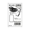 白無地 小サイズ H92×W55m すぐメモ！専用 『差替リフィル』無地 切り取りミシンメモ 1冊 縦開き 144P 1冊【B3442】本体は別売りです。中身 差し替え用リフィル メモ帳 手帳メモ ポケットサイズ 小さなメモ Pocketer MEMORIAL BOOK ダイゴー Daigo【メール便対応可能】