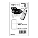 横罫 大サイズ H112×W63mm すぐメモ!専用 『差替リフィル』横罫(太罫:8mm幅 12行)大サイズ 1冊【B3441】本体は別売りです。メモ帳 手帳メ...