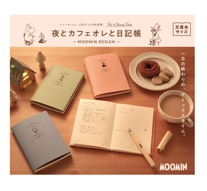 夜とカフェオレと日記帳 A6文庫本サイズ ムーミンデザイン登場<リトルミイPK R2370/スナフキンGR R2371/ムーミンBL R2372 全3種>日付な...