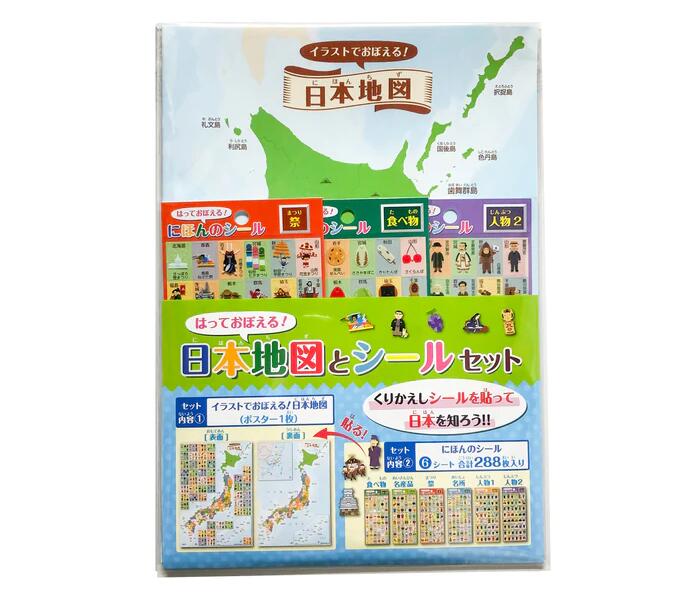 はっておぼえる 日本地図とシールセット【STNS】日本地図と47都道府県ゆかりの食べ物、人物、名所などをかわいいイラストにしたシールのセット 貼って剥がせる弱粘...