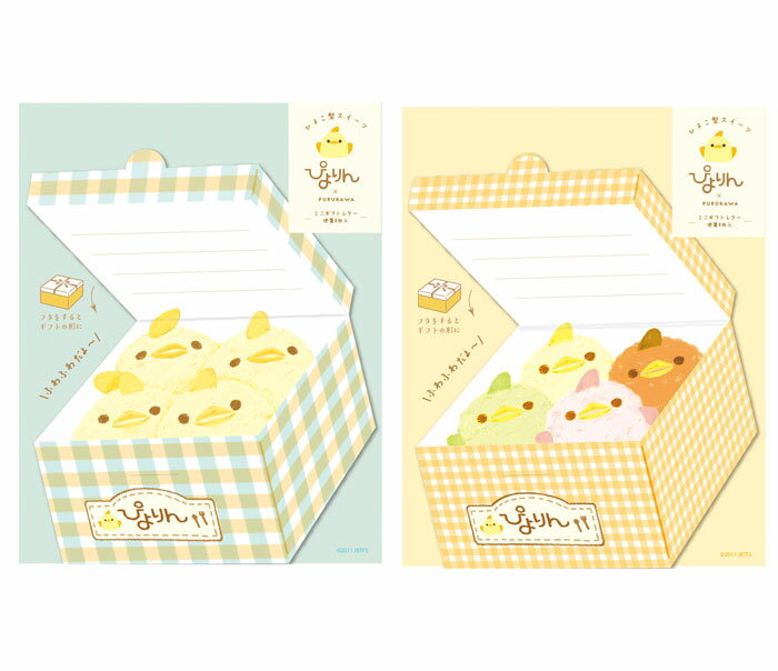 ぴよりん ミニギフトレター 便箋8枚入り 本体サイズ:H143×W113mm(開いた状態) フタをするとギフトの形になります ピヨリン Wa-Life furu...