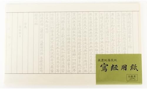 優雅な風合いで、光沢のある雁皮から作られた書きやすい写経用紙です。 純美濃雁皮紙を使用しています。 フラットのままお届け☆折り目がないから書きやすい。 お手本1枚と写経用紙100枚入り 何事も考えず、ただ写経することで心が「無」になり、 穏やかな気持ちになります。 集中力が上がったり、筆運びが上達する効果も期待できます。 ・心身をリラックスさせたい ・集中力と忍耐力を身に着けたい ・字がきれいになりたい ・姿勢を正したい そんな方におススメです。 【本体サイズ】W450×H266×D7mm 【素材】美濃和紙 【仕様】100枚入 ★商品写真はサンプルのため、画像の色及び柄と現物とでは若干の差異が生じます。 また、掲載上各画像内の縮尺は同一ではありません。予めご了承ください。 ★メーカー予告なく販売完了となる場合がございますので、その際はご了承お願いいたします。 ★メーカー販売完了等で移動先に商品ページがない場合もございます。その際はご了承お願いいたします。 初心者でも始められるセットもあります。 海外のお土産にも喜ばれます。 「なぞる写経セット」 画像をクリックすると移動できます。 ↓↓↓↓↓↓↓↓ ☆ ☆　無料ラッピング承っております　☆ ☆ ↓↓こちらをご参照になり・商品と一緒にカートに入れてラッピングをご指示ください↓↓ わし 和紙 しゃきょうがみ写経紙 和のお土産 日本の土産 にほんのみやげ おうち時間 雑貨 手書き 修行 Japanese souvenirs 喜ぶお土産 ギフト 誕生日 施設 景品 イベント お祭り プレゼント文房具 文具 記念品 お祝い