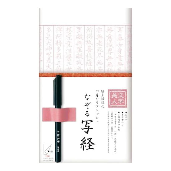 お手本と写経用紙15枚(なぞり書用10枚/罫線のみ5枚)と筆ペンが入った写経セットです。 何事も考えず、ただ写経することで心が「無」になり、 穏やかな気持ちになります。 集中力が上がったり、筆運びが上達する効果も期待できます。 罫線のみのシートの下にお手本を敷いて、なぞり書きすることも、直接書き込むこともできます。 【初めての方にも、外国の方のおみやげとしてもおすすめです】 商品裏面には写経の詳しい書き方や意味が記載されております。 また、説明は英語でも記載されているので、外国の方のおみやげなどとしてもおすすめです。 ・心身をリラックスさせたい ・集中力と忍耐力を身に着けたい ・字がきれいになりたい ・姿勢を正したい そんな方におススメです。 ●初心者にも嬉しい三つの特徴 1.なぞり書きシート簡単写経。 お手本いらずで気楽に写経。丁寧に書く認識が高まります。 2.罫線シートでアレンジ自在 　 お手本を下に敷いてなぞり書きすることも、直接書き込むこともできます。 3.本格筆ペンつき！ 　 購入するたびについてくるので別で買い足し不要！ペン選びに迷うことなく写経と楽しめます。 ●サイズ 本体：456×272mm パッケージ：275×165×17mm ●セット内容 ・写経用紙15枚(なぞり書用10枚/罫線のみ5枚) ※罫線のみの写経紙はお手本を見ながら書写したり、下敷きにしてなぞり書きすることができます。 ・写経用筆ペン 1本 ・手本付 なぞる写経セット ラインナップ 【品名・品番・JAN】 スタンダード SQ61 4952270286300 紅梅 SQ62 4952270286317 若草 SQ63 4952270286324 大きな文字 SQ67 4952270325269 さくら SQ64 4952270325238 クローバー SQ66 4952270325252 ミモザ SQ65 4952270325245 ★商品写真はサンプルのため、画像の色及び柄と現物とでは若干の差異が生じます。予めご了承ください。 ★メーカー予告なく販売完了となる場合がございますので、その際はご了承お願いいたします。 ★メーカー販売完了等で移動先に商品ページがない場合もございます。その際はご了承お願いいたします。 なぞる写経セット 画像をクリックすると移動できます。 ↓↓↓↓↓↓↓↓ ☆ ☆　無料ラッピング承っております　☆ ☆ ↓↓こちらをご参照になり・商品と一緒にカートに入れてラッピングをご指示ください↓↓ わし 和紙 しゃきょうがみ写経紙 和のお土産 日本の土産 にほんのみやげ おうち時間 雑貨 手書き 修行 Japanese souvenirs 喜ぶお土産 ギフト 誕生日 施設 景品 イベント お祭り プレゼント文房具 文具 記念品 お祝い