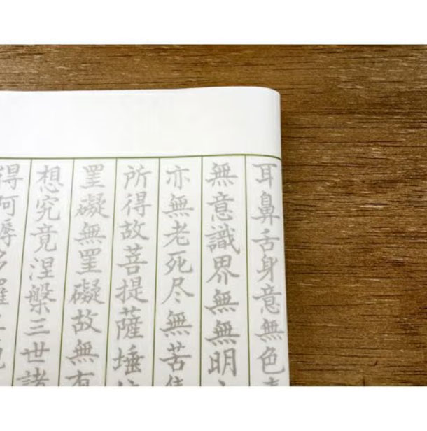 文字美人 なぞる写経セット 若草【SQ63】写経用紙15枚(なぞり書用10枚/罫線のみ5枚...