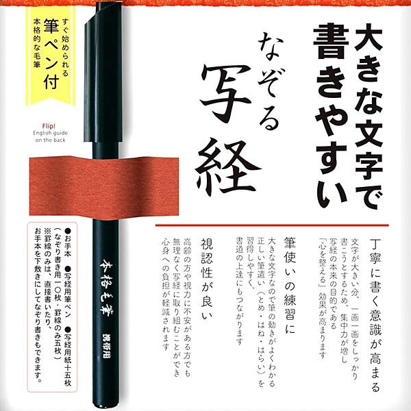 なぞる写経セット 大きな文字【SQ67】大きな文字で書きやすい 写経用紙15枚(なぞり...