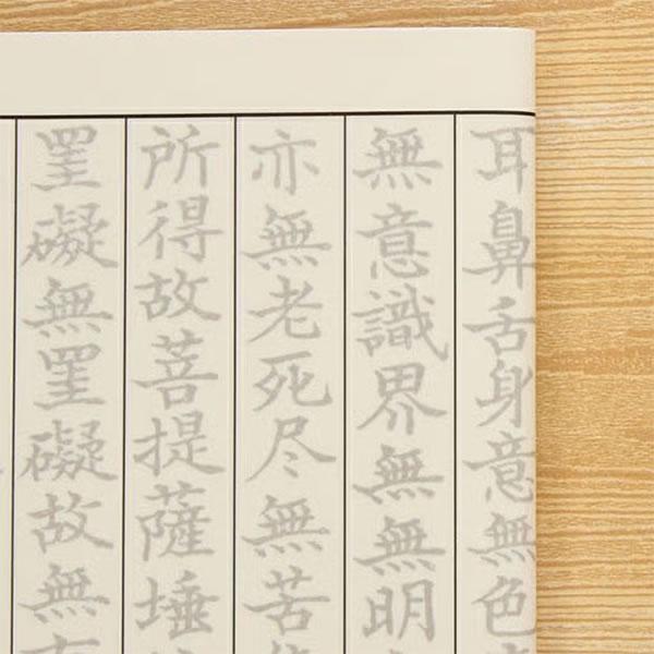 なぞる写経セット 大きな文字【SQ67】大きな文字で書きやすい 写経用紙15枚(なぞり...