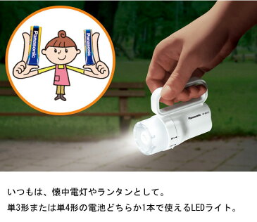 パナソニック 電池がどっちかライト 【BF-BM01P-W】懐中電気 懐中電灯 軽量コンパクト EVOLTA /evolta