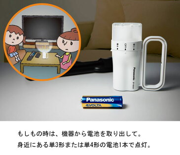 パナソニック 電池がどっちかライト 【BF-BM01P-W】懐中電気 懐中電灯 軽量コンパクト EVOLTA /evolta