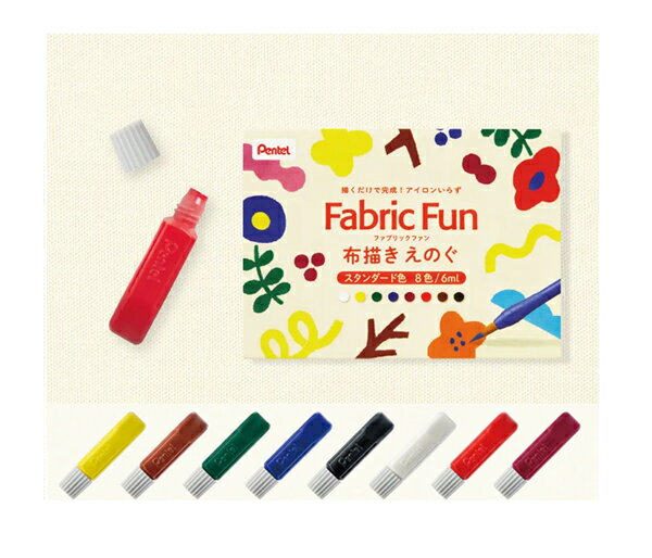 布描きえのぐ ファブリックファン 単色 6ml 36×14×73mm 絵の具 water colors Fabric Fun 布に描くだけで、アイロンがけなしで...