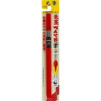 筆ペン　毛筆タイプ　朱墨中字　毛筆　顔料インキ【XFP9L】　ぺんてる　pentel　ぺ...