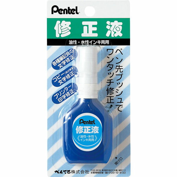 ぺんてる 修正液ボトル 油性・水性インキ両用 XEZL1-W　(先端芯 直径1.0mm) 従来の容器　グッドデザイン・ロングライフデザイン賞/修正ペン/容器型/pentel 2