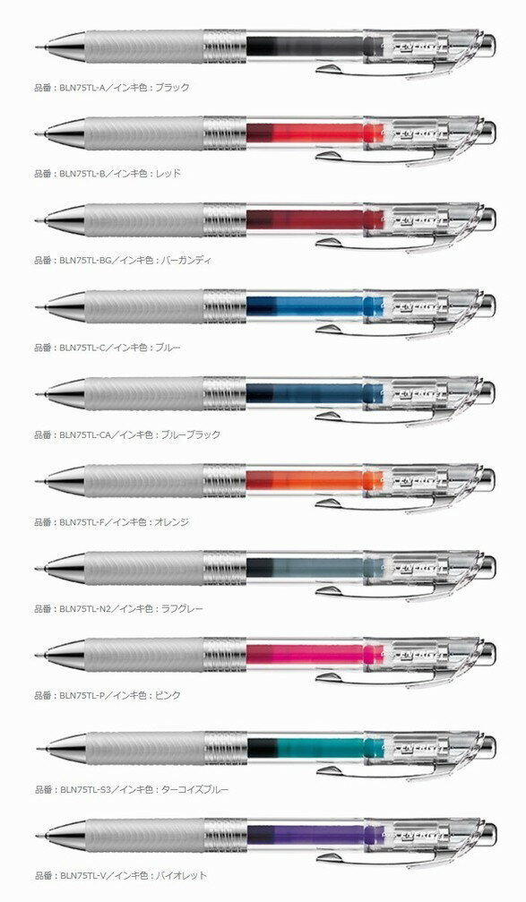 エナージェルインフリー 0.5mm 極細 ニードルチップ 単色 BLN75TL ゲルインキボールペン本体 新色5色追加 ENERGEL infree 速乾性 クリア軸でインク色が一目で分かる 事務用品 文具 文房具 ぺんてる Pentel