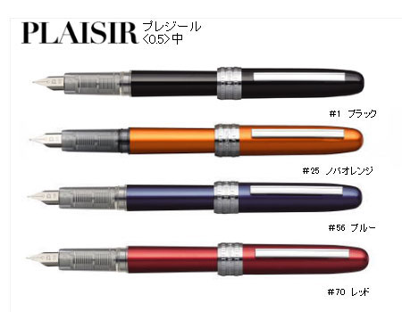 プラチナ プレジール＜Plaisir＞万年筆 【PGB-1000】 0.5 中字 PLATINUM ペン先：シルバー プラチナ萬年筆