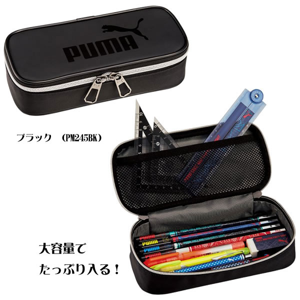 プーマ　ラージボックスペンケース【PM245BK】ブラック　PUMA/クツワ/文具/文房具/新入学