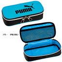 プーマ ラージボックスペンケース【PM245BL】ブルー PUMA/クツワ/文具/文房具/新入学