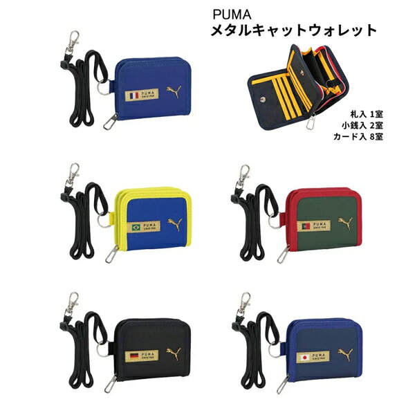 乐天商城 - プーマ 二つ折りウォレット PM589 札入1ポケット、小銭入2ポケット、カード入8ポケット キーリング付き ホックで開閉 ショルダーベルトに ウォレットチェーンに クツワ 財布 コインケース 小学生 修学旅行 二つ折り財布 ストラップ付き 紐付き PUMA【メール便のみ送料無料】