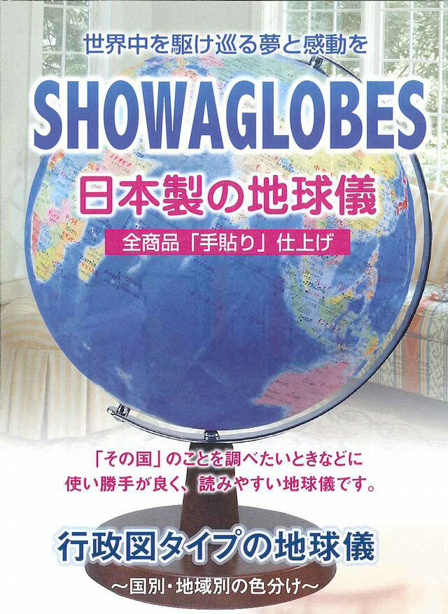 26cm 地球儀 行政図タイプ プラスチック台座 球径26cm 行政図（国別・地域別の色分...