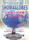 32cm 地球儀 行政図タイプ 木製台座 球径32cm 行政図（国別・地域別の色分け）32-GRJY スチール製ホルダー 上下回転可能なリング式ホルダー 日本製「手貼り」仕上げ SHOWAGLOBES 昭和カートン 三貴工業 インテリア おしゃれ 2