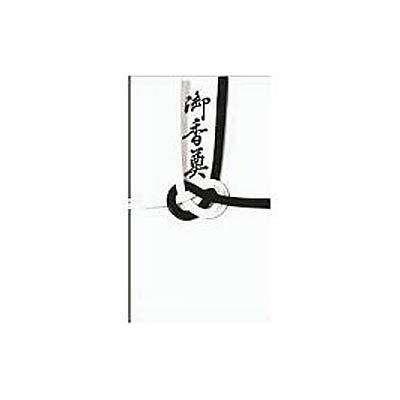 赤城 のし袋【キ95】白黒七本御香典 弔事用金封 1枚入り<仏金封 ハスの花浮出し有り・文字入・中袋付き>株式会社 日本クリノス【12点迄メール便対応可能】
